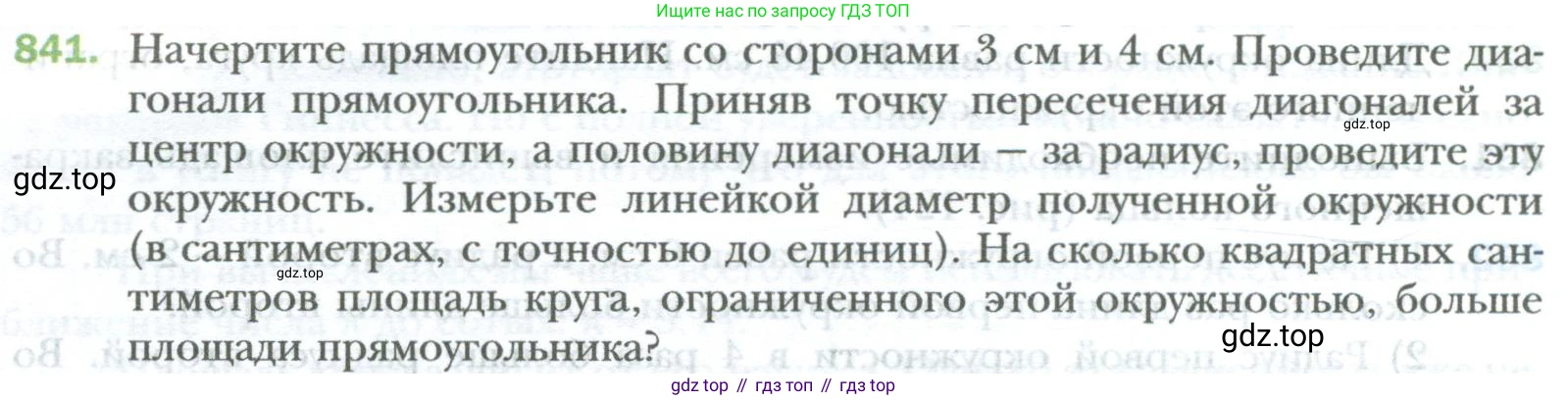 ГДЗ Математика, 6 класс Учебник, авторы: Мерзляк Аркадий Григорьевич, Полонский Виталий Борисович, Якир Михаил Семёнович, издательство Просвещение, Москва, 2023, салатового цвета, страница 164, номер 841, Условие