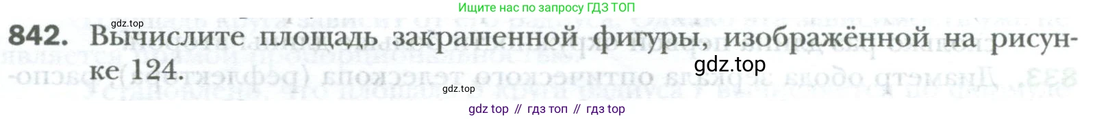 ГДЗ Математика, 6 класс Учебник, авторы: Мерзляк Аркадий Григорьевич, Полонский Виталий Борисович, Якир Михаил Семёнович, издательство Просвещение, Москва, 2023, салатового цвета, страница 164, номер 842, Условие