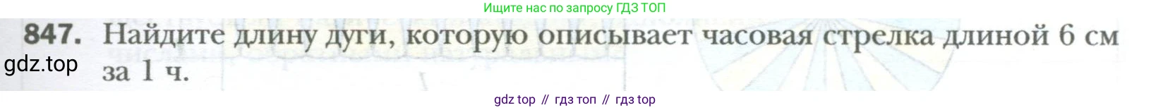 ГДЗ Математика, 6 класс Учебник, авторы: Мерзляк Аркадий Григорьевич, Полонский Виталий Борисович, Якир Михаил Семёнович, издательство Просвещение, Москва, 2023, салатового цвета, страница 165, номер 847, Условие