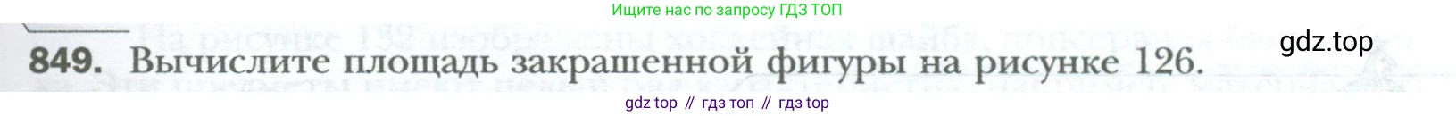 ГДЗ Математика, 6 класс Учебник, авторы: Мерзляк Аркадий Григорьевич, Полонский Виталий Борисович, Якир Михаил Семёнович, издательство Просвещение, Москва, 2023, салатового цвета, страница 165, номер 849, Условие