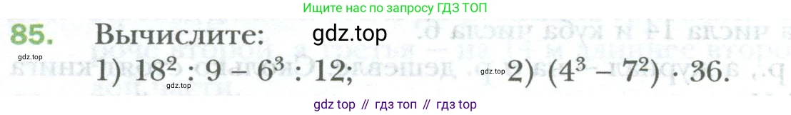 ГДЗ Математика, 6 класс Учебник, авторы: Мерзляк Аркадий Григорьевич, Полонский Виталий Борисович, Якир Михаил Семёнович, издательство Просвещение, Москва, 2023, салатового цвета, страница 15, номер 85, Условие