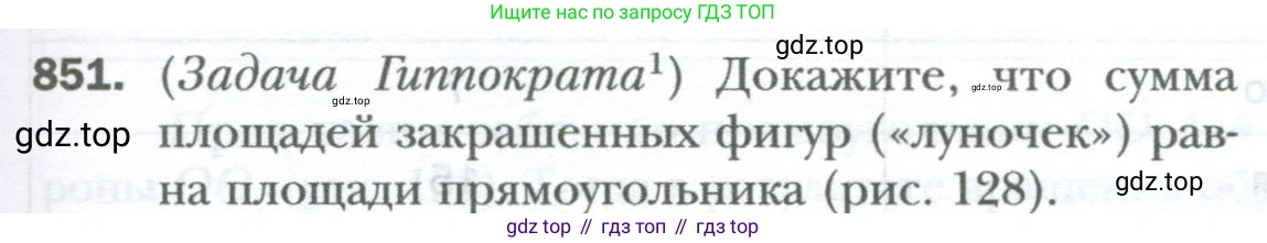 ГДЗ Математика, 6 класс Учебник, авторы: Мерзляк Аркадий Григорьевич, Полонский Виталий Борисович, Якир Михаил Семёнович, издательство Просвещение, Москва, 2023, салатового цвета, страница 165, номер 851, Условие