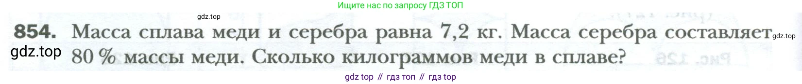 ГДЗ Математика, 6 класс Учебник, авторы: Мерзляк Аркадий Григорьевич, Полонский Виталий Борисович, Якир Михаил Семёнович, издательство Просвещение, Москва, 2023, салатового цвета, страница 166, номер 854, Условие