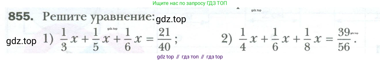 ГДЗ Математика, 6 класс Учебник, авторы: Мерзляк Аркадий Григорьевич, Полонский Виталий Борисович, Якир Михаил Семёнович, издательство Просвещение, Москва, 2023, салатового цвета, страница 166, номер 855, Условие