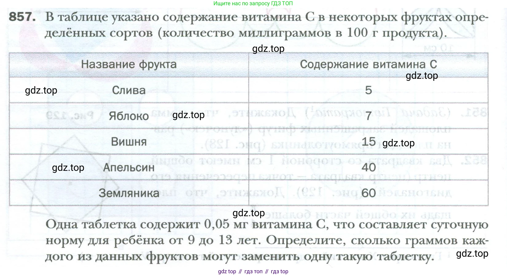 ГДЗ Математика, 6 класс Учебник, авторы: Мерзляк Аркадий Григорьевич, Полонский Виталий Борисович, Якир Михаил Семёнович, издательство Просвещение, Москва, 2023, салатового цвета, страница 166, номер 857, Условие
