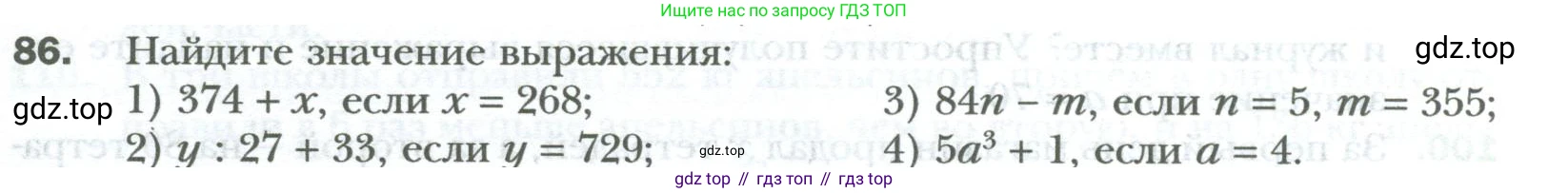 ГДЗ Математика, 6 класс Учебник, авторы: Мерзляк Аркадий Григорьевич, Полонский Виталий Борисович, Якир Михаил Семёнович, издательство Просвещение, Москва, 2023, салатового цвета, страница 15, номер 86, Условие