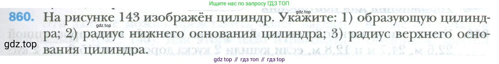 ГДЗ Математика, 6 класс Учебник, авторы: Мерзляк Аркадий Григорьевич, Полонский Виталий Борисович, Якир Михаил Семёнович, издательство Просвещение, Москва, 2023, салатового цвета, страница 171, номер 860, Условие