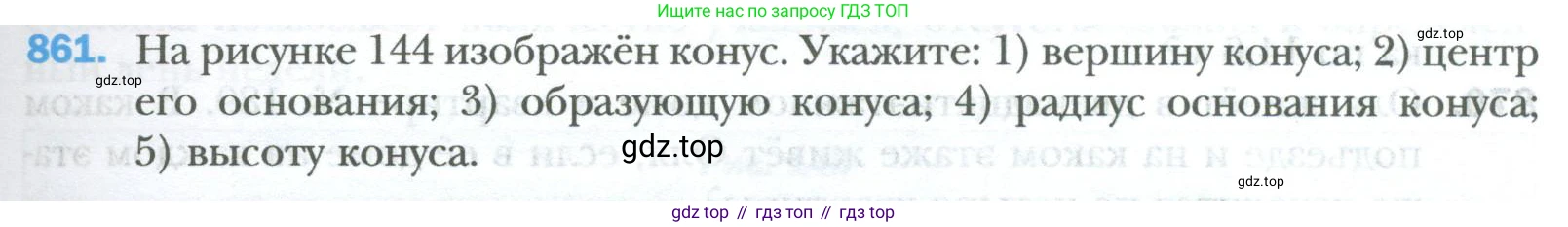 ГДЗ Математика, 6 класс Учебник, авторы: Мерзляк Аркадий Григорьевич, Полонский Виталий Борисович, Якир Михаил Семёнович, издательство Просвещение, Москва, 2023, салатового цвета, страница 171, номер 861, Условие