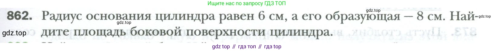 ГДЗ Математика, 6 класс Учебник, авторы: Мерзляк Аркадий Григорьевич, Полонский Виталий Борисович, Якир Михаил Семёнович, издательство Просвещение, Москва, 2023, салатового цвета, страница 171, номер 862, Условие