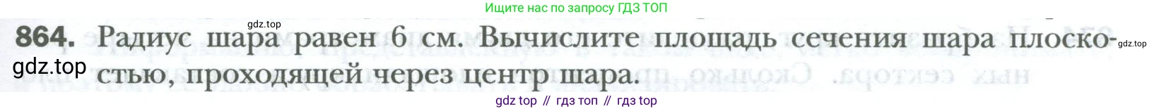 ГДЗ Математика, 6 класс Учебник, авторы: Мерзляк Аркадий Григорьевич, Полонский Виталий Борисович, Якир Михаил Семёнович, издательство Просвещение, Москва, 2023, салатового цвета, страница 171, номер 864, Условие