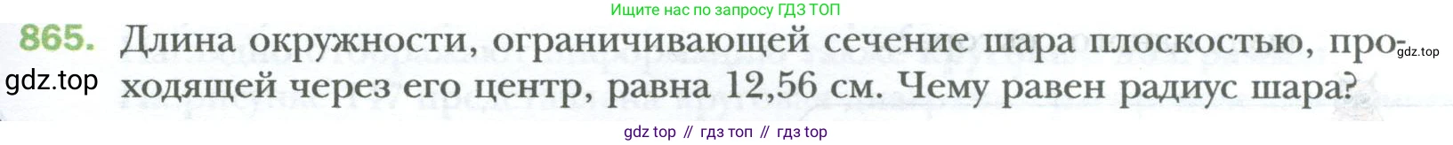 ГДЗ Математика, 6 класс Учебник, авторы: Мерзляк Аркадий Григорьевич, Полонский Виталий Борисович, Якир Михаил Семёнович, издательство Просвещение, Москва, 2023, салатового цвета, страница 171, номер 865, Условие