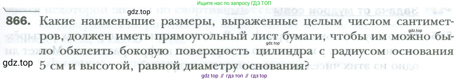 ГДЗ Математика, 6 класс Учебник, авторы: Мерзляк Аркадий Григорьевич, Полонский Виталий Борисович, Якир Михаил Семёнович, издательство Просвещение, Москва, 2023, салатового цвета, страница 171, номер 866, Условие