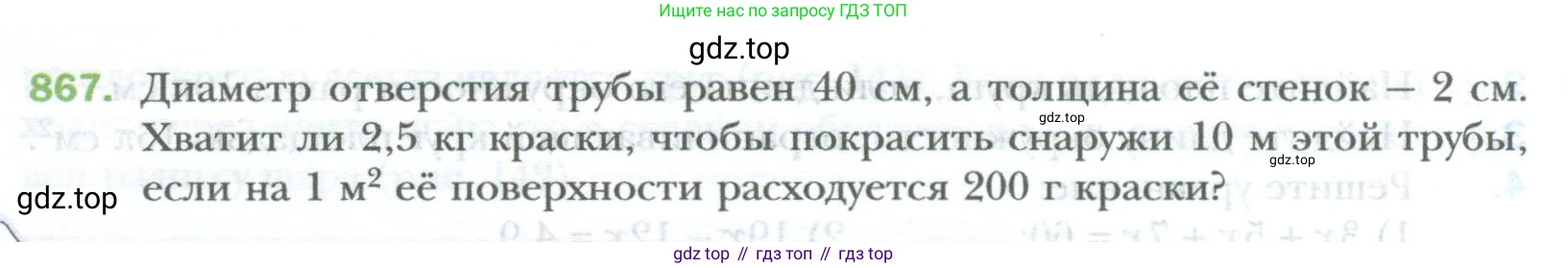 ГДЗ Математика, 6 класс Учебник, авторы: Мерзляк Аркадий Григорьевич, Полонский Виталий Борисович, Якир Михаил Семёнович, издательство Просвещение, Москва, 2023, салатового цвета, страница 172, номер 867, Условие