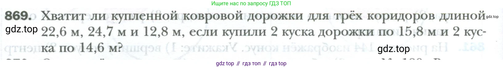 ГДЗ Математика, 6 класс Учебник, авторы: Мерзляк Аркадий Григорьевич, Полонский Виталий Борисович, Якир Михаил Семёнович, издательство Просвещение, Москва, 2023, салатового цвета, страница 172, номер 869, Условие