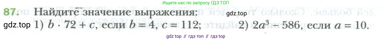 ГДЗ Математика, 6 класс Учебник, авторы: Мерзляк Аркадий Григорьевич, Полонский Виталий Борисович, Якир Михаил Семёнович, издательство Просвещение, Москва, 2023, салатового цвета, страница 15, номер 87, Условие