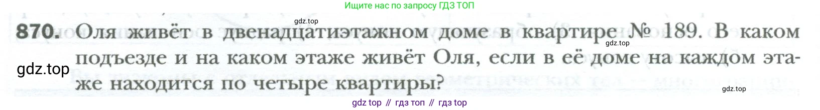ГДЗ Математика, 6 класс Учебник, авторы: Мерзляк Аркадий Григорьевич, Полонский Виталий Борисович, Якир Михаил Семёнович, издательство Просвещение, Москва, 2023, салатового цвета, страница 172, номер 870, Условие