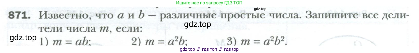 ГДЗ Математика, 6 класс Учебник, авторы: Мерзляк Аркадий Григорьевич, Полонский Виталий Борисович, Якир Михаил Семёнович, издательство Просвещение, Москва, 2023, салатового цвета, страница 172, номер 871, Условие