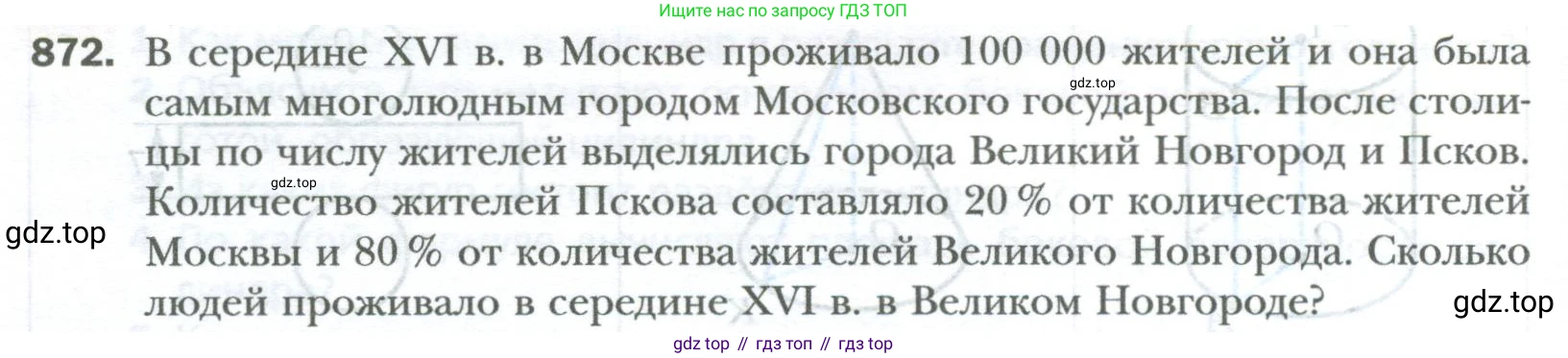 ГДЗ Математика, 6 класс Учебник, авторы: Мерзляк Аркадий Григорьевич, Полонский Виталий Борисович, Якир Михаил Семёнович, издательство Просвещение, Москва, 2023, салатового цвета, страница 172, номер 872, Условие