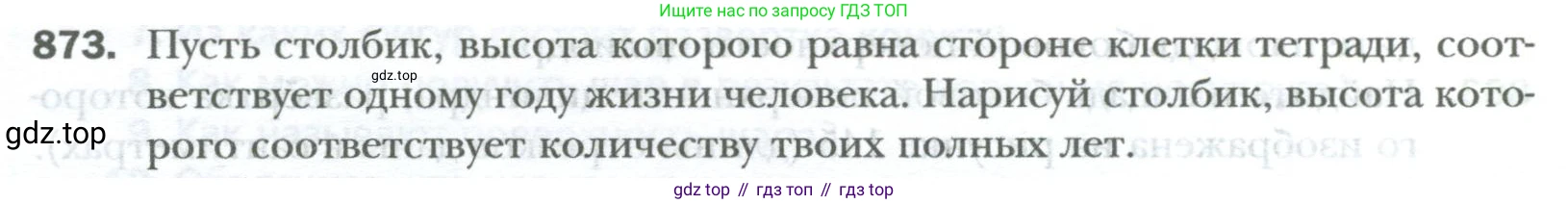 ГДЗ Математика, 6 класс Учебник, авторы: Мерзляк Аркадий Григорьевич, Полонский Виталий Борисович, Якир Михаил Семёнович, издательство Просвещение, Москва, 2023, салатового цвета, страница 172, номер 873, Условие