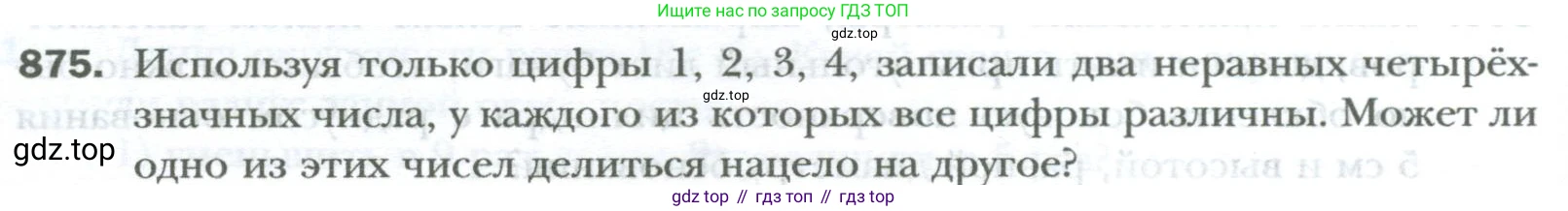 ГДЗ Математика, 6 класс Учебник, авторы: Мерзляк Аркадий Григорьевич, Полонский Виталий Борисович, Якир Михаил Семёнович, издательство Просвещение, Москва, 2023, салатового цвета, страница 172, номер 875, Условие