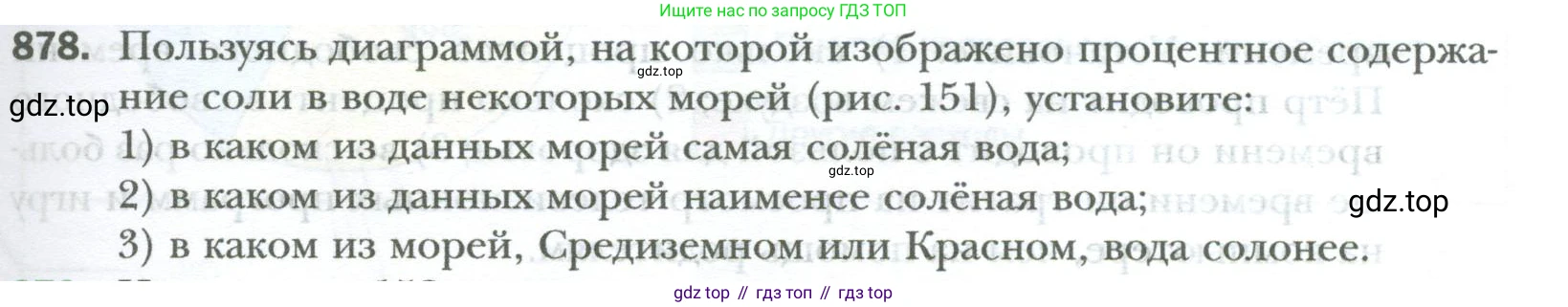 ГДЗ Математика, 6 класс Учебник, авторы: Мерзляк Аркадий Григорьевич, Полонский Виталий Борисович, Якир Михаил Семёнович, издательство Просвещение, Москва, 2023, салатового цвета, страница 177, номер 878, Условие