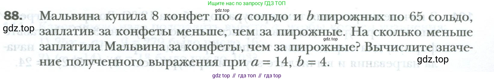 ГДЗ Математика, 6 класс Учебник, авторы: Мерзляк Аркадий Григорьевич, Полонский Виталий Борисович, Якир Михаил Семёнович, издательство Просвещение, Москва, 2023, салатового цвета, страница 15, номер 88, Условие