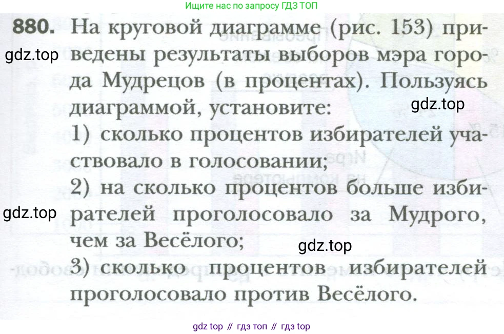 ГДЗ Математика, 6 класс Учебник, авторы: Мерзляк Аркадий Григорьевич, Полонский Виталий Борисович, Якир Михаил Семёнович, издательство Просвещение, Москва, 2023, салатового цвета, страница 177, номер 880, Условие