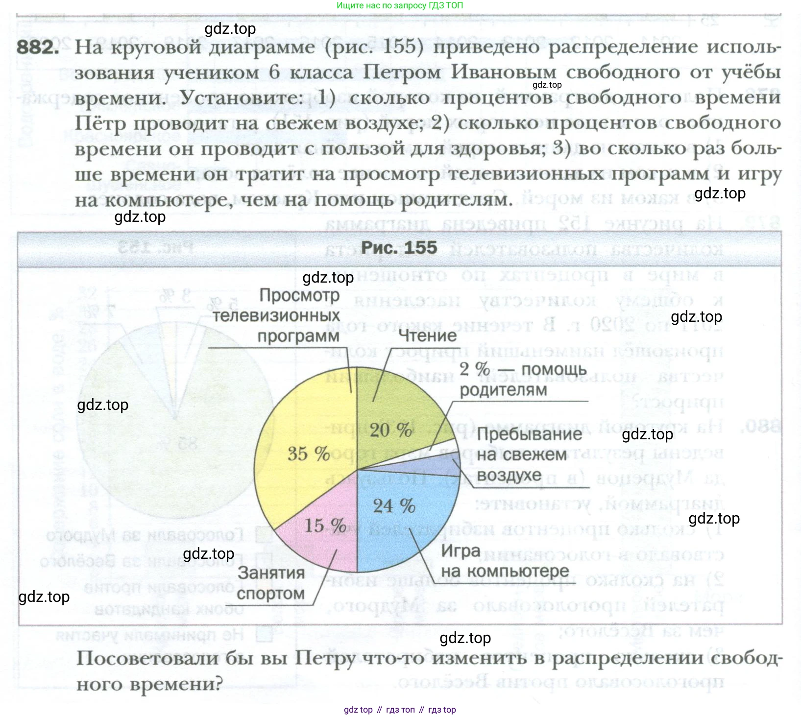 ГДЗ Математика, 6 класс Учебник, авторы: Мерзляк Аркадий Григорьевич, Полонский Виталий Борисович, Якир Михаил Семёнович, издательство Просвещение, Москва, 2023, салатового цвета, страница 178, номер 882, Условие