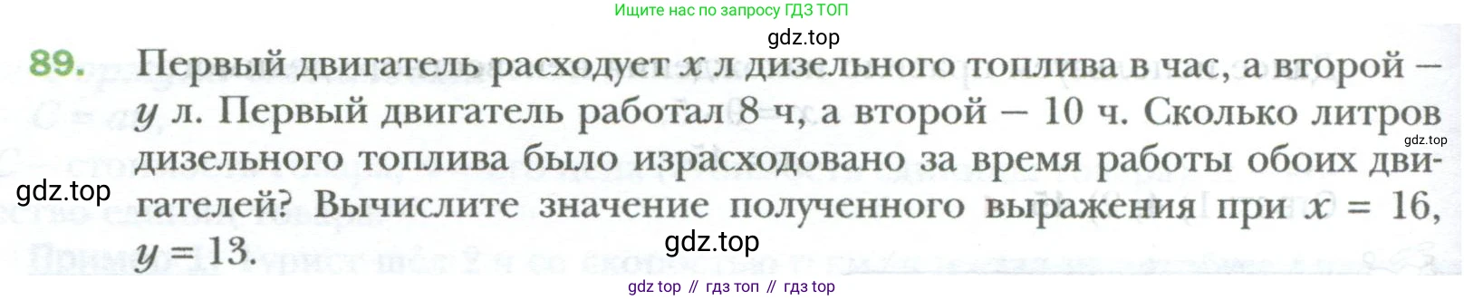 ГДЗ Математика, 6 класс Учебник, авторы: Мерзляк Аркадий Григорьевич, Полонский Виталий Борисович, Якир Михаил Семёнович, издательство Просвещение, Москва, 2023, салатового цвета, страница 16, номер 89, Условие