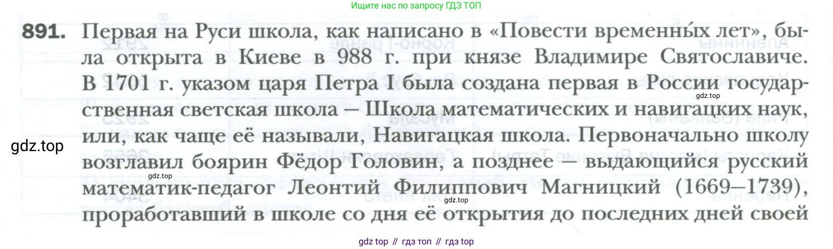 ГДЗ Математика, 6 класс Учебник, авторы: Мерзляк Аркадий Григорьевич, Полонский Виталий Борисович, Якир Михаил Семёнович, издательство Просвещение, Москва, 2023, салатового цвета, страница 182, номер 891, Условие