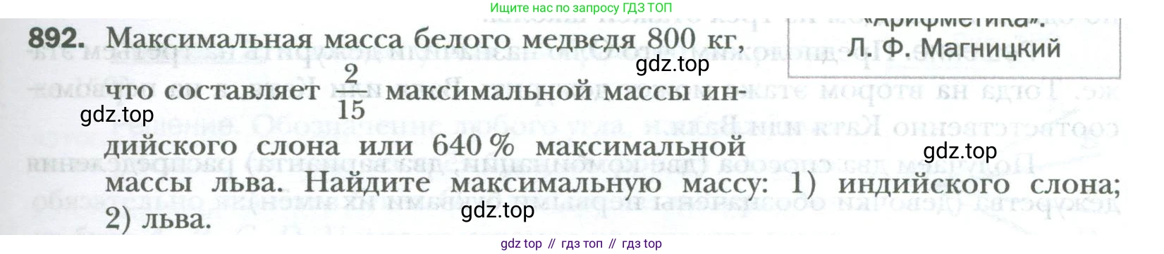 ГДЗ Математика, 6 класс Учебник, авторы: Мерзляк Аркадий Григорьевич, Полонский Виталий Борисович, Якир Михаил Семёнович, издательство Просвещение, Москва, 2023, салатового цвета, страница 183, номер 892, Условие