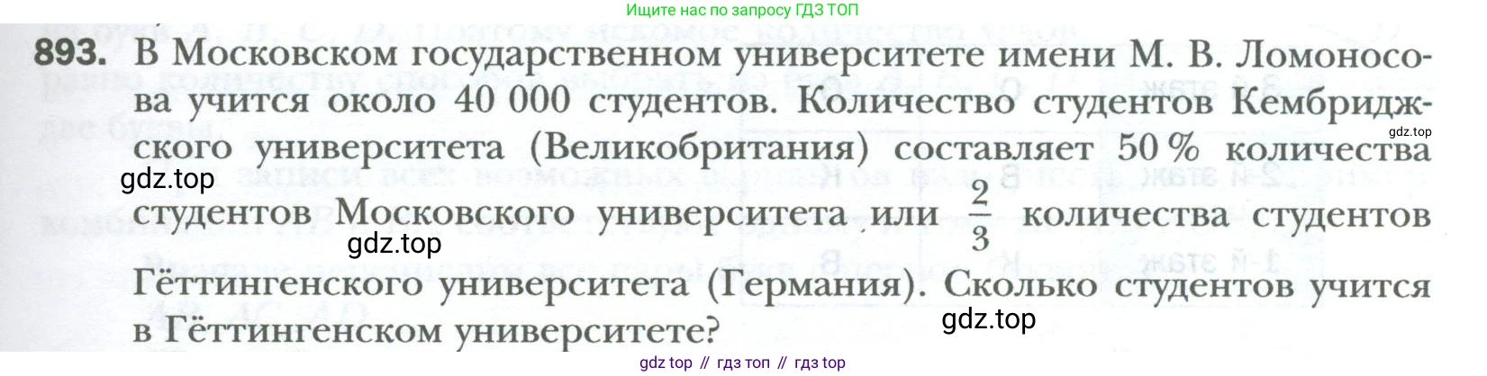 ГДЗ Математика, 6 класс Учебник, авторы: Мерзляк Аркадий Григорьевич, Полонский Виталий Борисович, Якир Михаил Семёнович, издательство Просвещение, Москва, 2023, салатового цвета, страница 183, номер 893, Условие