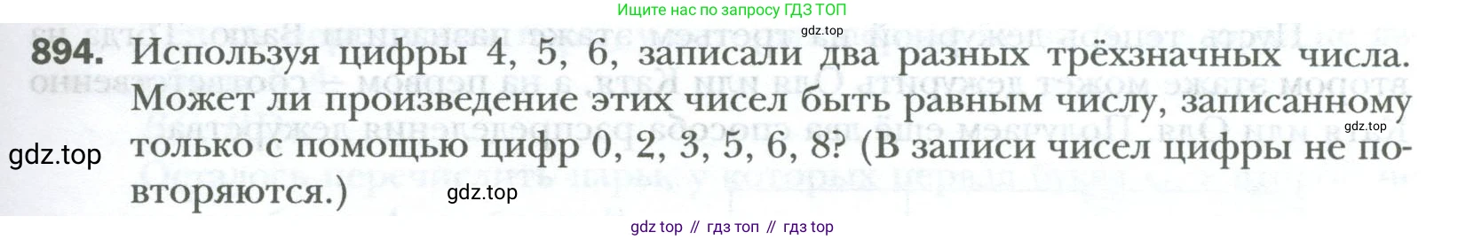 ГДЗ Математика, 6 класс Учебник, авторы: Мерзляк Аркадий Григорьевич, Полонский Виталий Борисович, Якир Михаил Семёнович, издательство Просвещение, Москва, 2023, салатового цвета, страница 183, номер 894, Условие