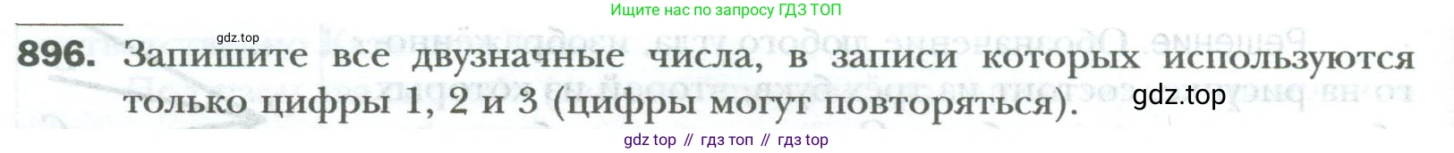 ГДЗ Математика, 6 класс Учебник, авторы: Мерзляк Аркадий Григорьевич, Полонский Виталий Борисович, Якир Михаил Семёнович, издательство Просвещение, Москва, 2023, салатового цвета, страница 186, номер 896, Условие