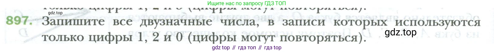 ГДЗ Математика, 6 класс Учебник, авторы: Мерзляк Аркадий Григорьевич, Полонский Виталий Борисович, Якир Михаил Семёнович, издательство Просвещение, Москва, 2023, салатового цвета, страница 186, номер 897, Условие