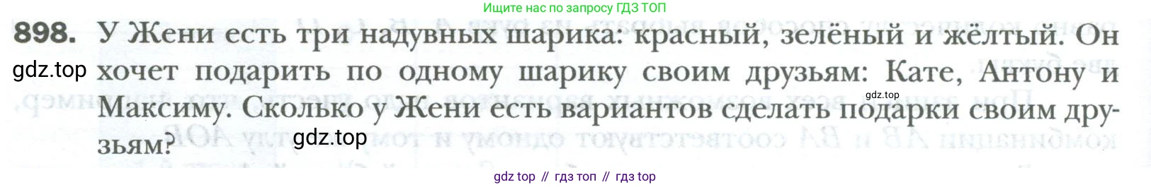 ГДЗ Математика, 6 класс Учебник, авторы: Мерзляк Аркадий Григорьевич, Полонский Виталий Борисович, Якир Михаил Семёнович, издательство Просвещение, Москва, 2023, салатового цвета, страница 186, номер 898, Условие