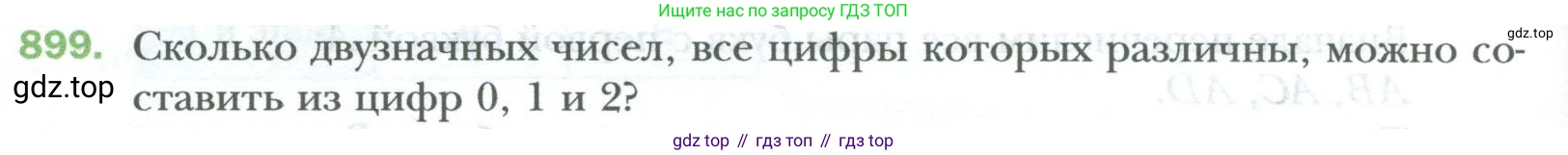 ГДЗ Математика, 6 класс Учебник, авторы: Мерзляк Аркадий Григорьевич, Полонский Виталий Борисович, Якир Михаил Семёнович, издательство Просвещение, Москва, 2023, салатового цвета, страница 186, номер 899, Условие