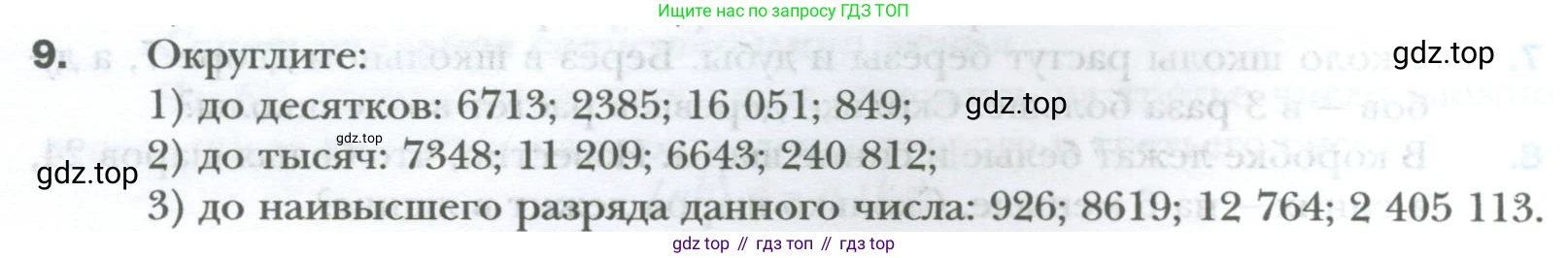 ГДЗ Математика, 6 класс Учебник, авторы: Мерзляк Аркадий Григорьевич, Полонский Виталий Борисович, Якир Михаил Семёнович, издательство Просвещение, Москва, 2023, салатового цвета, страница 6, номер 9, Условие