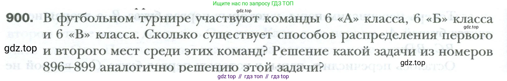 ГДЗ Математика, 6 класс Учебник, авторы: Мерзляк Аркадий Григорьевич, Полонский Виталий Борисович, Якир Михаил Семёнович, издательство Просвещение, Москва, 2023, салатового цвета, страница 186, номер 900, Условие
