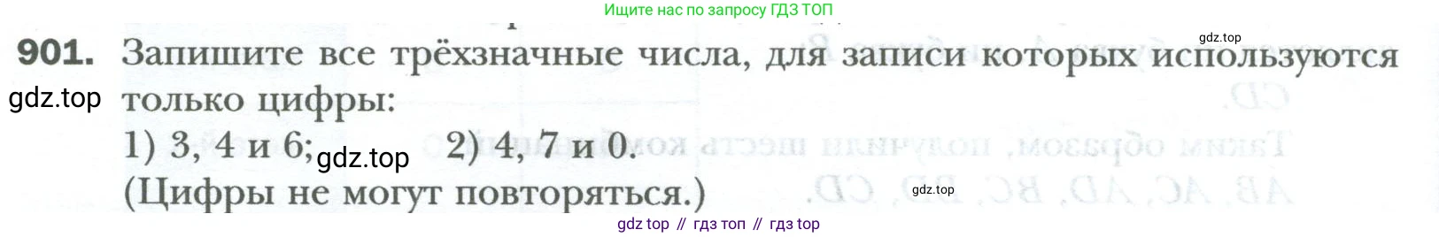 ГДЗ Математика, 6 класс Учебник, авторы: Мерзляк Аркадий Григорьевич, Полонский Виталий Борисович, Якир Михаил Семёнович, издательство Просвещение, Москва, 2023, салатового цвета, страница 186, номер 901, Условие
