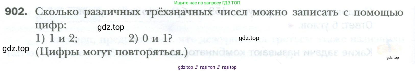 ГДЗ Математика, 6 класс Учебник, авторы: Мерзляк Аркадий Григорьевич, Полонский Виталий Борисович, Якир Михаил Семёнович, издательство Просвещение, Москва, 2023, салатового цвета, страница 186, номер 902, Условие