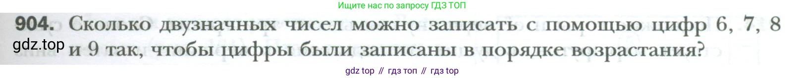 ГДЗ Математика, 6 класс Учебник, авторы: Мерзляк Аркадий Григорьевич, Полонский Виталий Борисович, Якир Михаил Семёнович, издательство Просвещение, Москва, 2023, салатового цвета, страница 187, номер 904, Условие