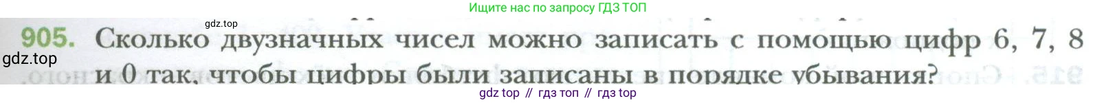 ГДЗ Математика, 6 класс Учебник, авторы: Мерзляк Аркадий Григорьевич, Полонский Виталий Борисович, Якир Михаил Семёнович, издательство Просвещение, Москва, 2023, салатового цвета, страница 187, номер 905, Условие