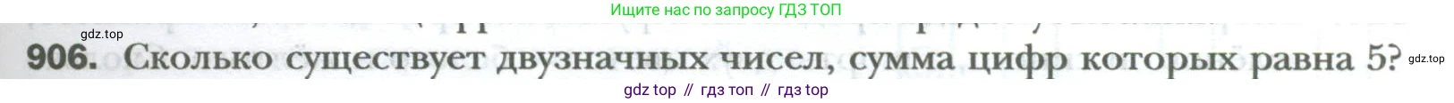 ГДЗ Математика, 6 класс Учебник, авторы: Мерзляк Аркадий Григорьевич, Полонский Виталий Борисович, Якир Михаил Семёнович, издательство Просвещение, Москва, 2023, салатового цвета, страница 187, номер 906, Условие