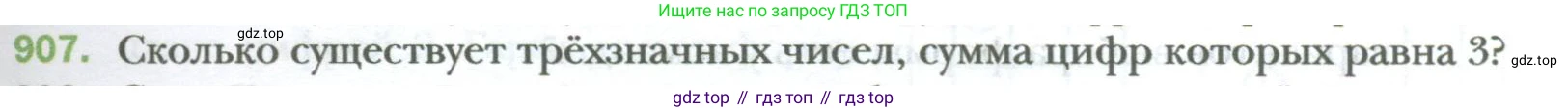 ГДЗ Математика, 6 класс Учебник, авторы: Мерзляк Аркадий Григорьевич, Полонский Виталий Борисович, Якир Михаил Семёнович, издательство Просвещение, Москва, 2023, салатового цвета, страница 187, номер 907, Условие