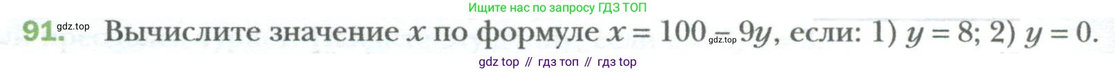 ГДЗ Математика, 6 класс Учебник, авторы: Мерзляк Аркадий Григорьевич, Полонский Виталий Борисович, Якир Михаил Семёнович, издательство Просвещение, Москва, 2023, салатового цвета, страница 16, номер 91, Условие