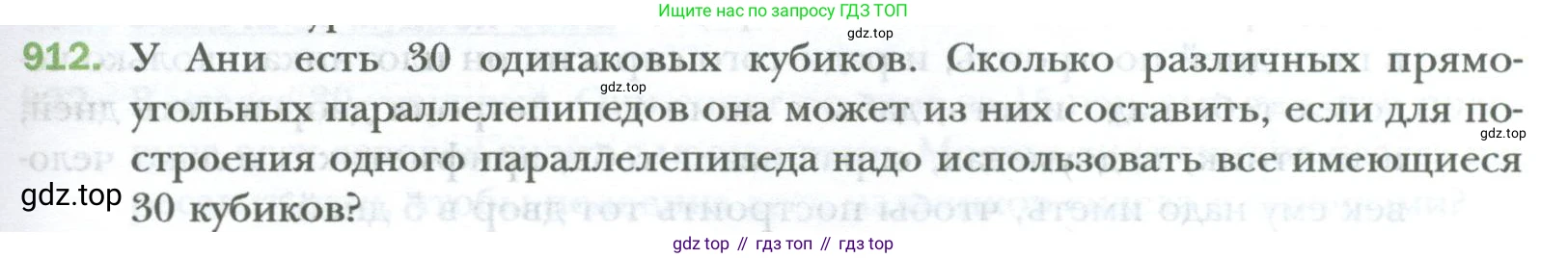 ГДЗ Математика, 6 класс Учебник, авторы: Мерзляк Аркадий Григорьевич, Полонский Виталий Борисович, Якир Михаил Семёнович, издательство Просвещение, Москва, 2023, салатового цвета, страница 187, номер 912, Условие
