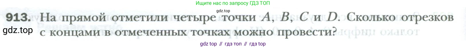 ГДЗ Математика, 6 класс Учебник, авторы: Мерзляк Аркадий Григорьевич, Полонский Виталий Борисович, Якир Михаил Семёнович, издательство Просвещение, Москва, 2023, салатового цвета, страница 188, номер 913, Условие