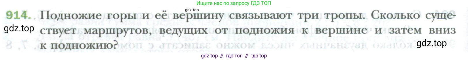 ГДЗ Математика, 6 класс Учебник, авторы: Мерзляк Аркадий Григорьевич, Полонский Виталий Борисович, Якир Михаил Семёнович, издательство Просвещение, Москва, 2023, салатового цвета, страница 188, номер 914, Условие