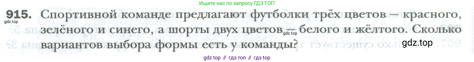 ГДЗ Математика, 6 класс Учебник, авторы: Мерзляк Аркадий Григорьевич, Полонский Виталий Борисович, Якир Михаил Семёнович, издательство Просвещение, Москва, 2023, салатового цвета, страница 188, номер 915, Условие